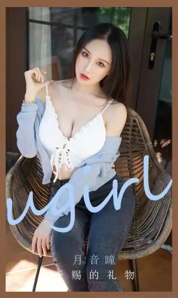 天賜的禮物月音瞳 性感讓我愛不釋手