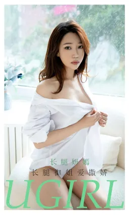 長腿禦姐愛撒嬌 白色襯衫浮想聯翩