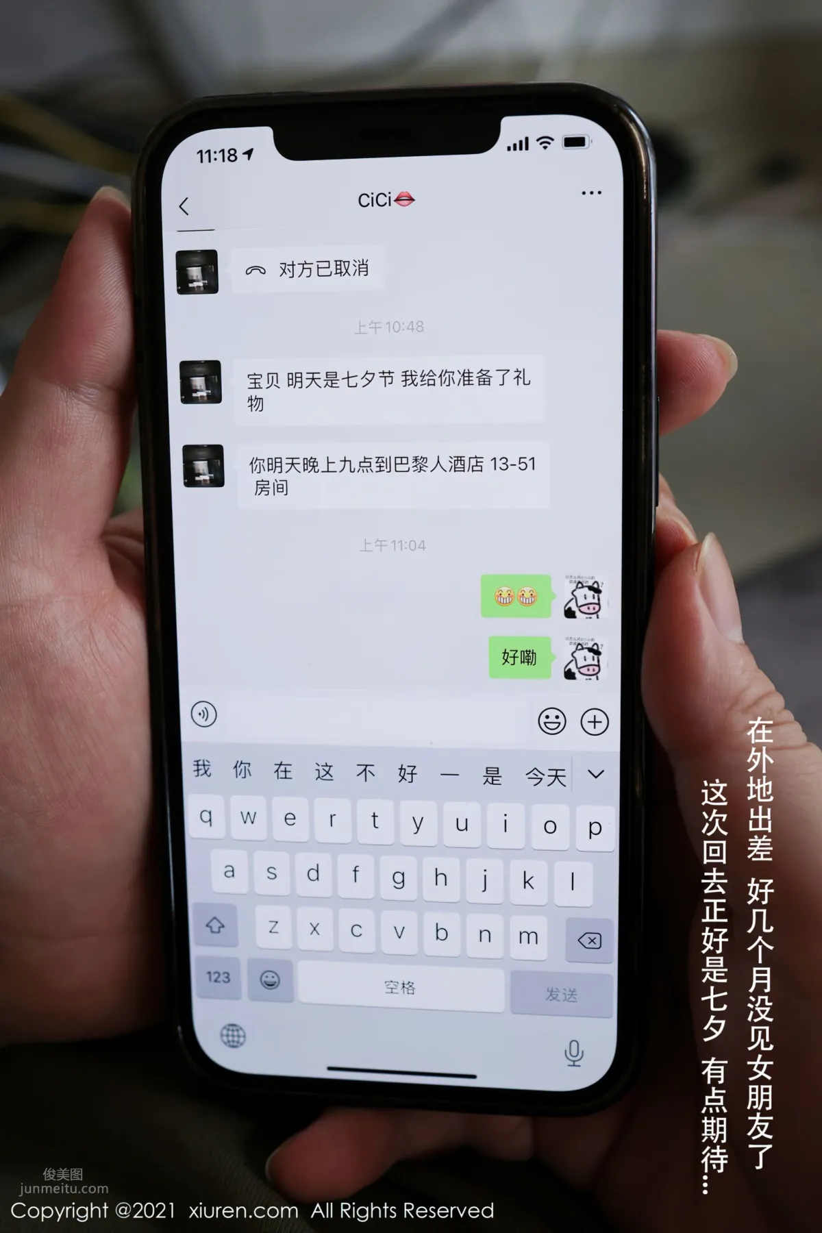 女朋友夏西CiCi 陪你過七夕主題 1