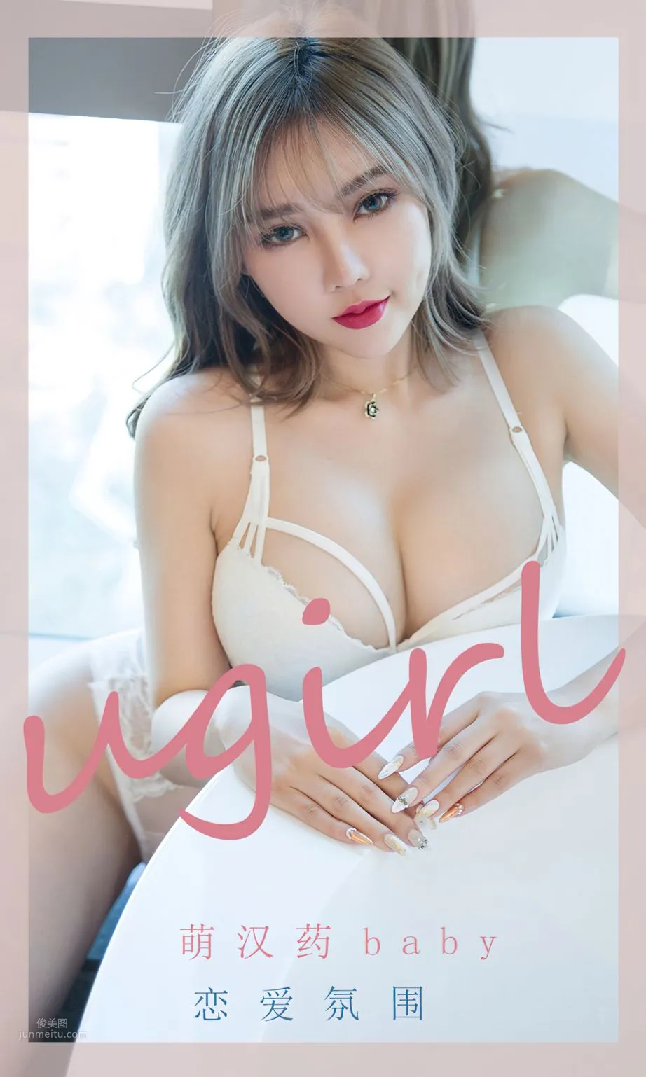 萌漢藥戀愛氛圍 愛是有溫度的 1