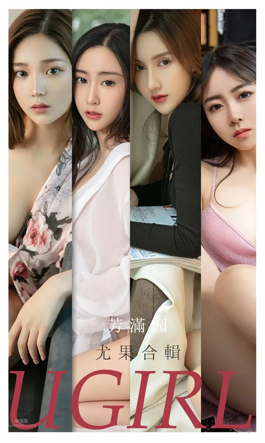尤果合辑芳满园_0