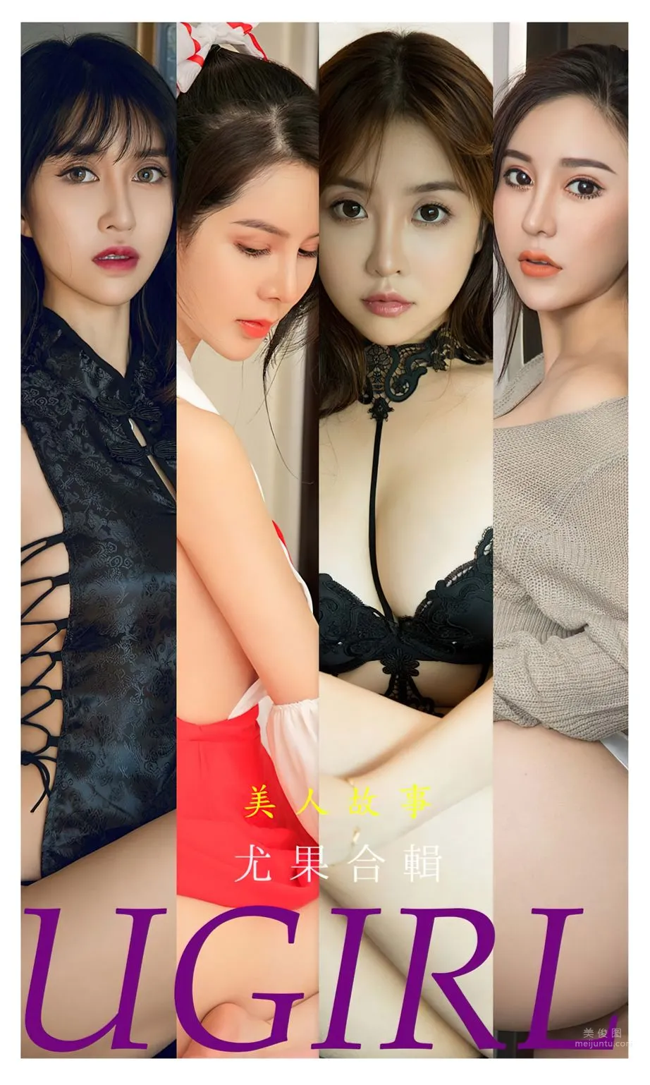 尤果合辑美人故事_0