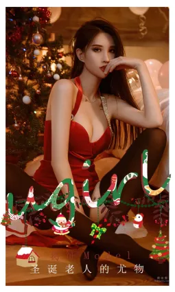 女神葛征Model 聖誕老人的尤物