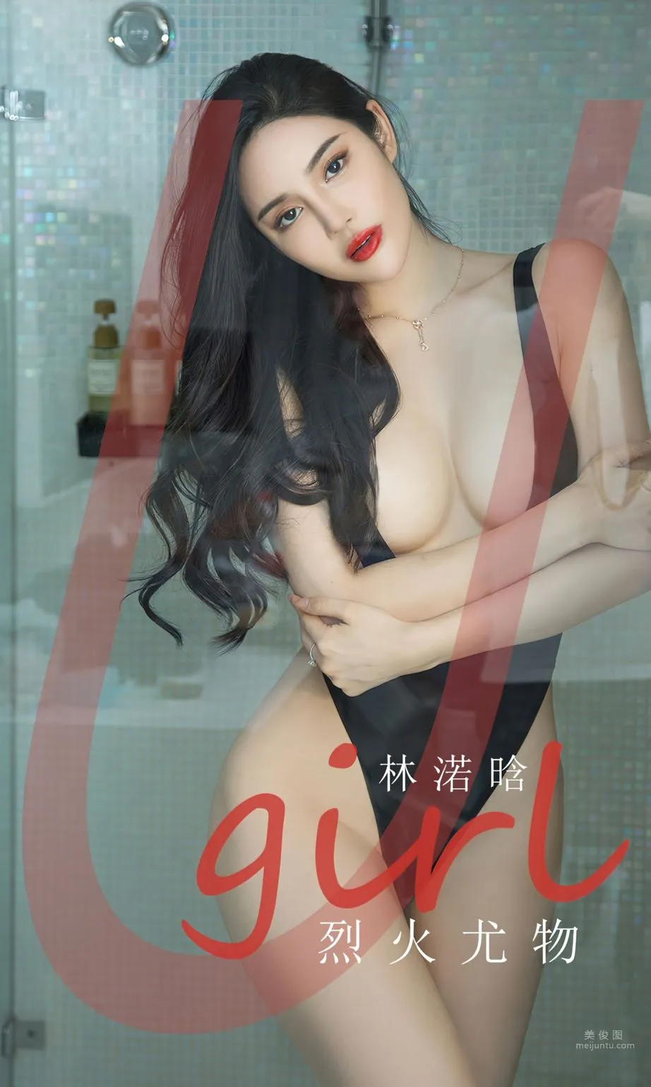 烈火尤物林渃晗 風情無限惹火性感 1