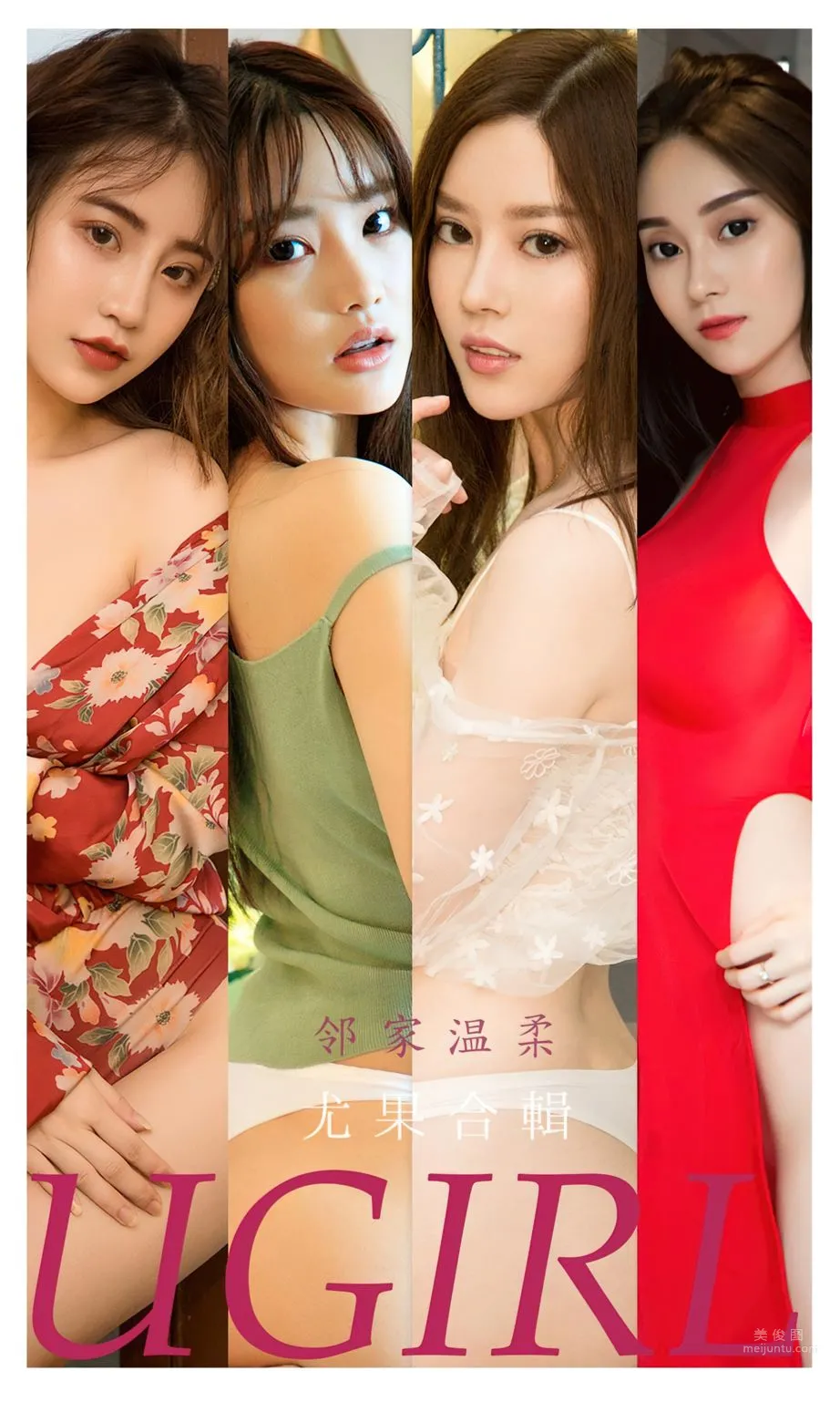 尤果合輯邻家温柔_0