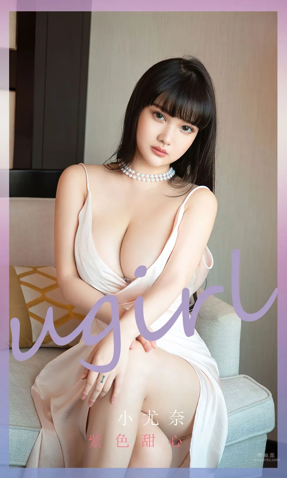 紫色甜心小尤奈 想你溫柔的一夜 1