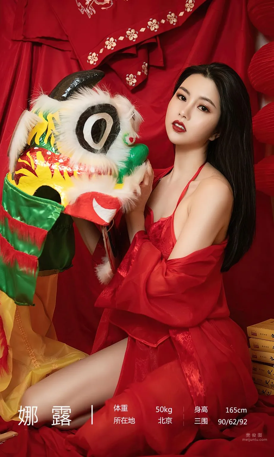 娜露鴻運當頭 難以抗拒的紅 3