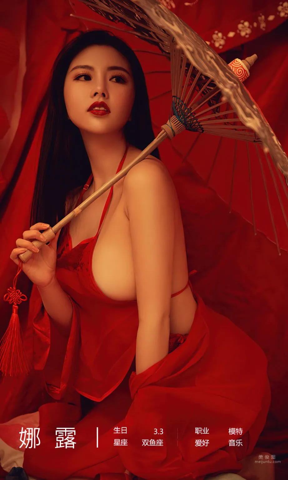 娜露鴻運當頭 難以抗拒的紅 4
