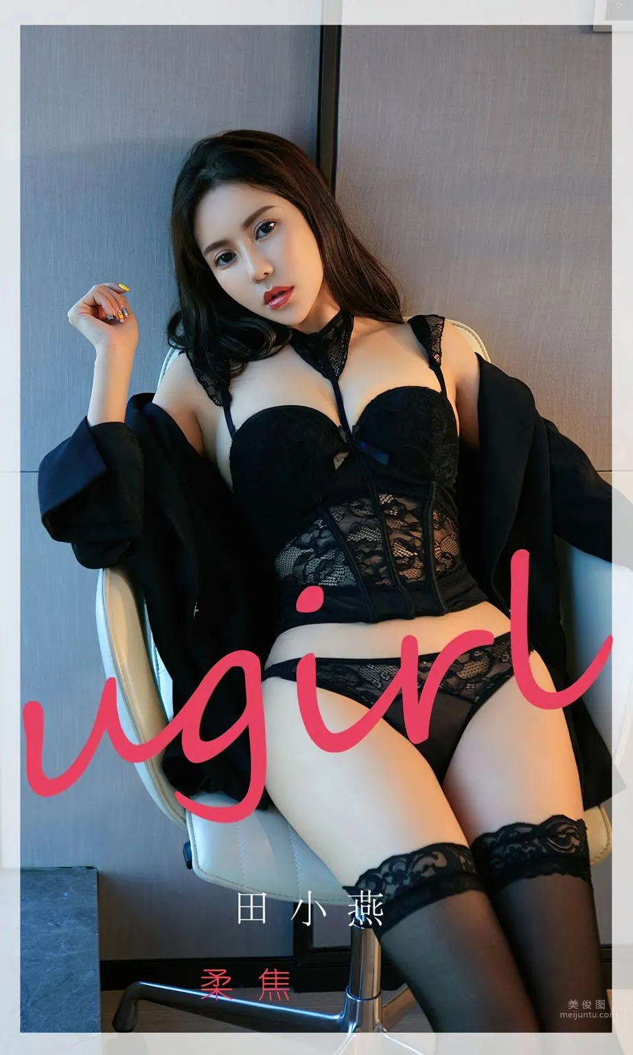 田小燕的柔焦 焦距對準你的心 1