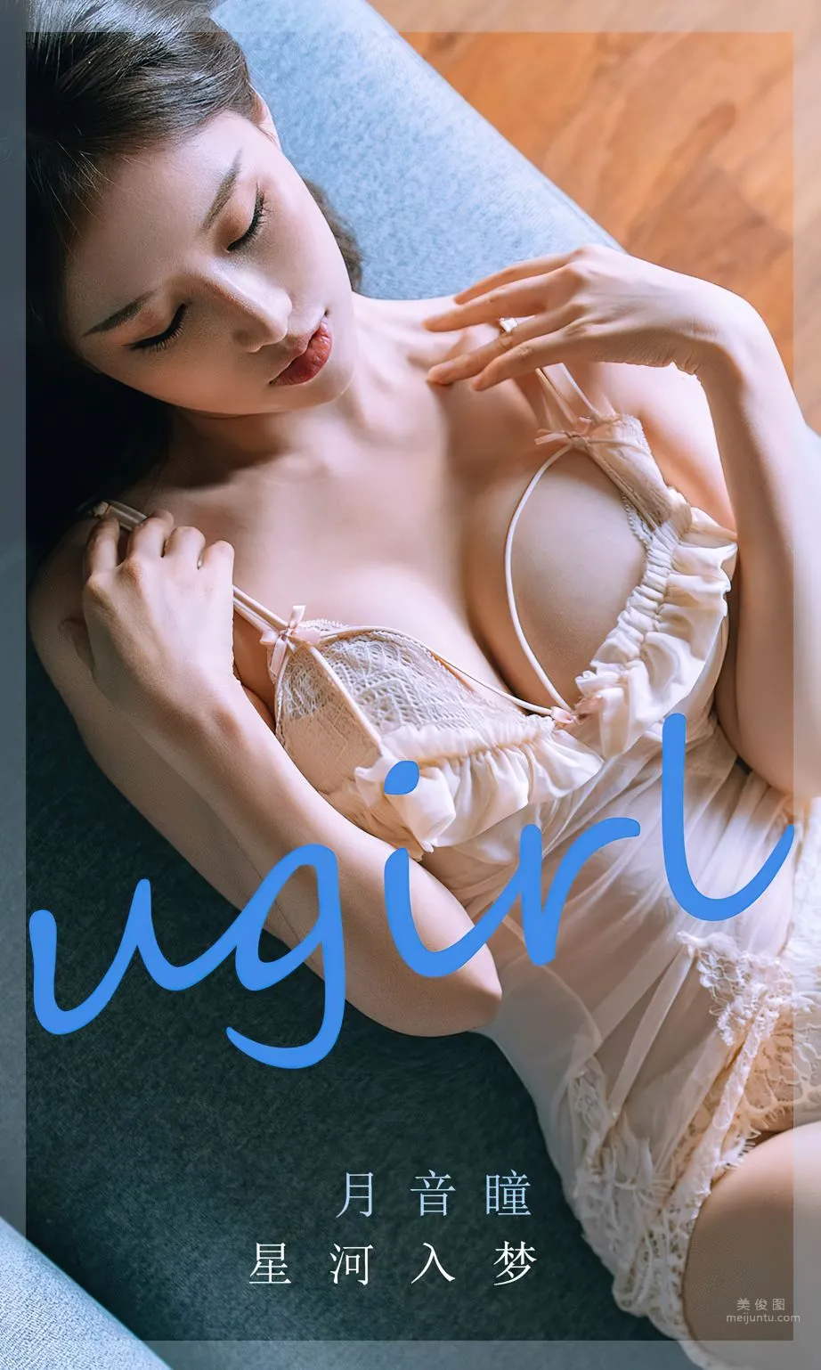 月音瞳星河入夢 滿眼星河皆不如你 1