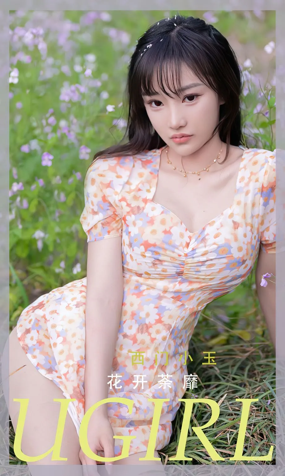 西门小玉花开荼蘼_0