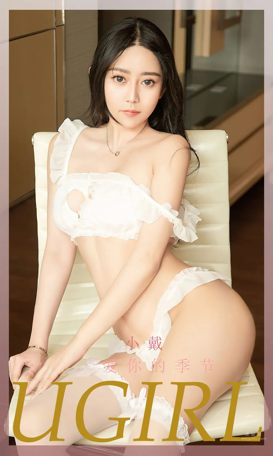 小戴愛你的季節 我和你所有的甜 1