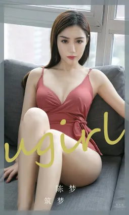陳夢的築夢