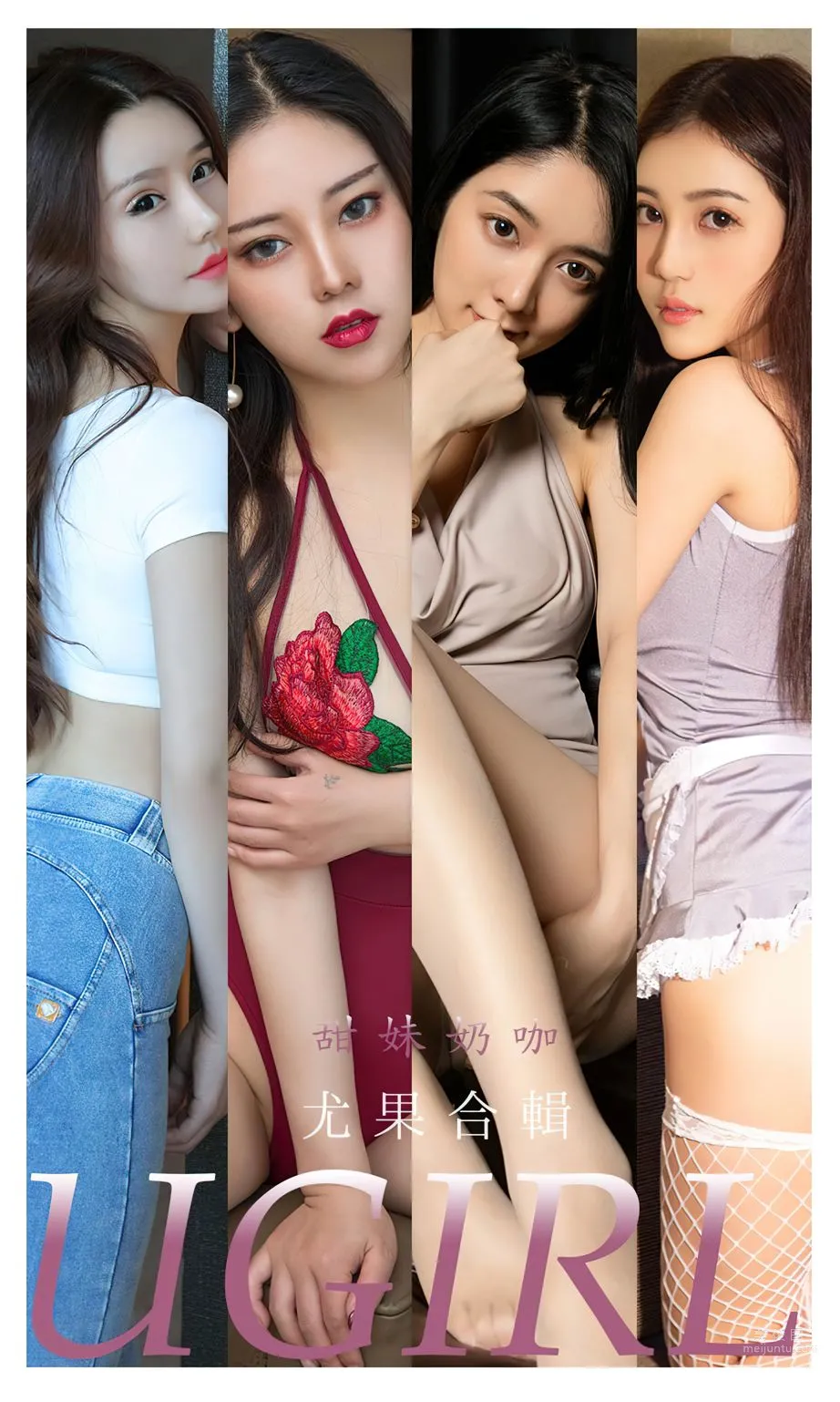 尤果合辑 甜美奶咖_0