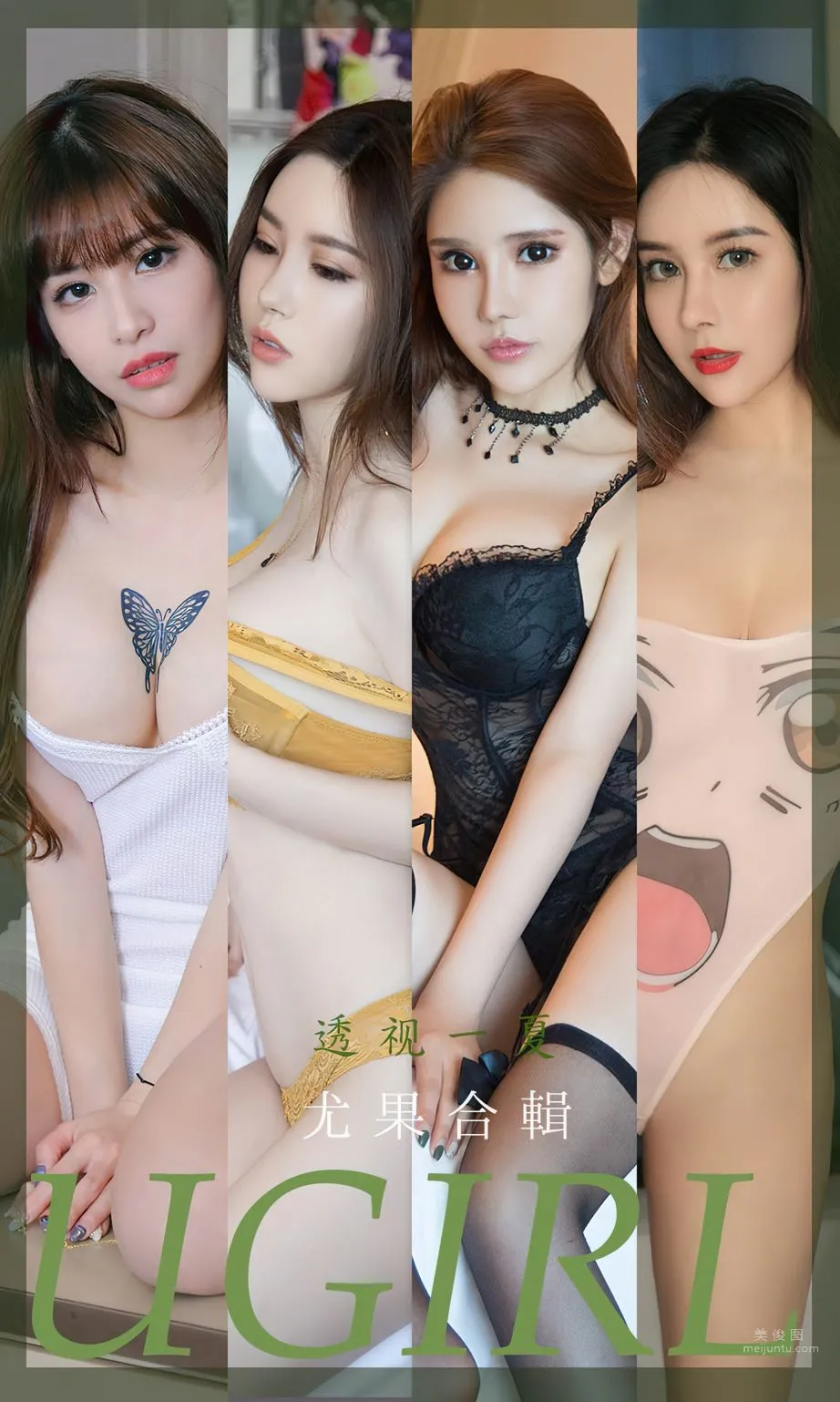 尤果合辑 透视一夏_0