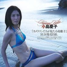 小島慶子