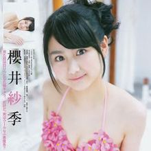 櫻井紗季