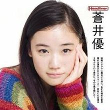 蒼井優