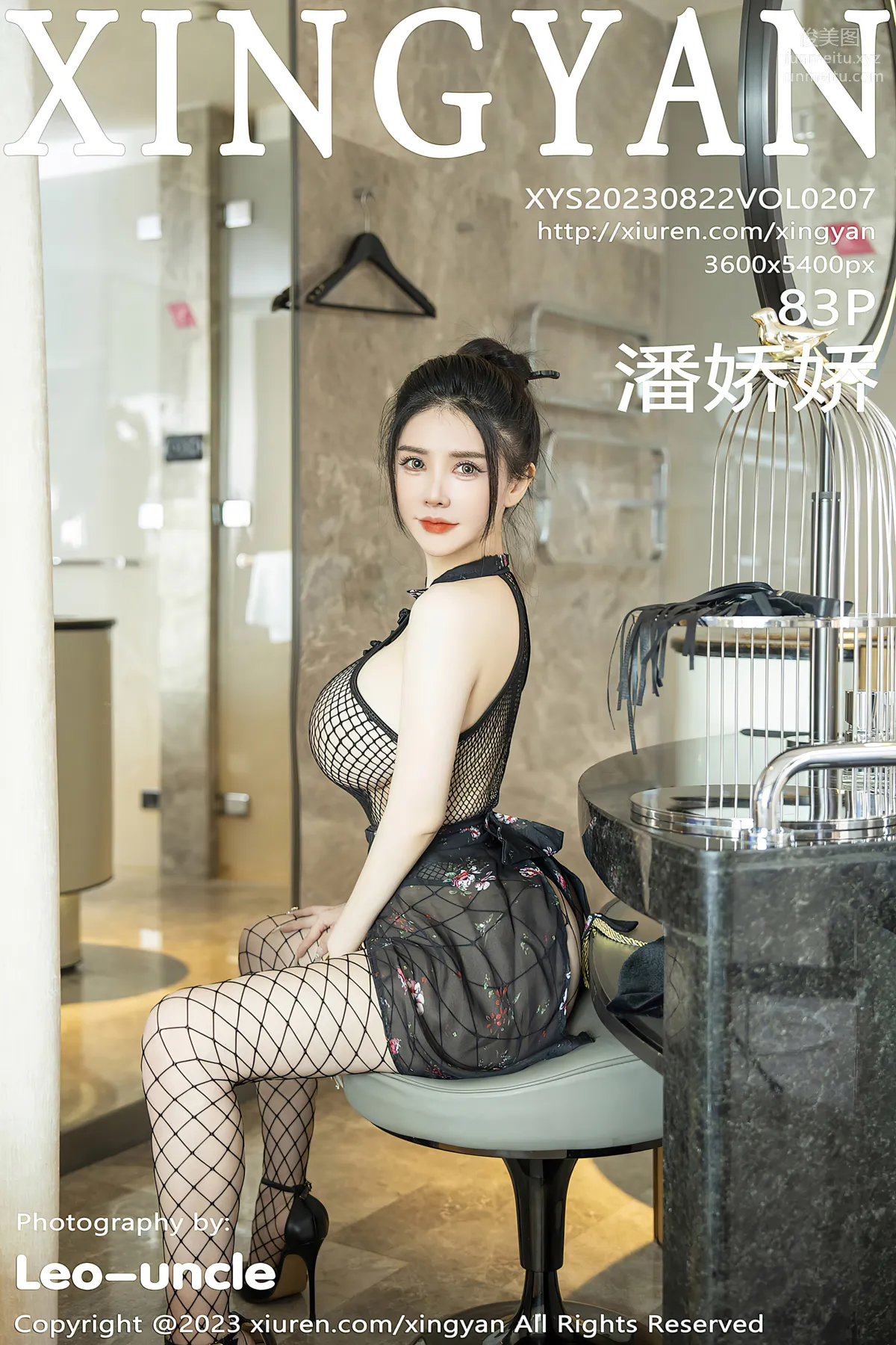 [XINGYAN星顔社]2023.08.22 VOL.207 潘嬌嬌 84