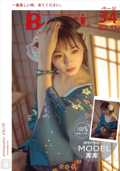 [BoLoLi波蘿社] 2018.01.16 BOL.132 庫庫 日系溫情 35