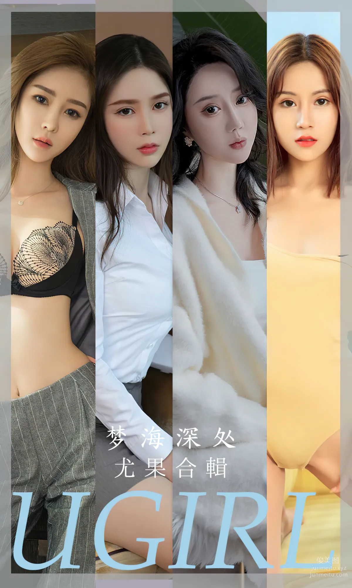 [Ugirls尤果網] 愛尤物專輯 2023.05.29 No.2615 夢海深處 模特合輯何周周 1