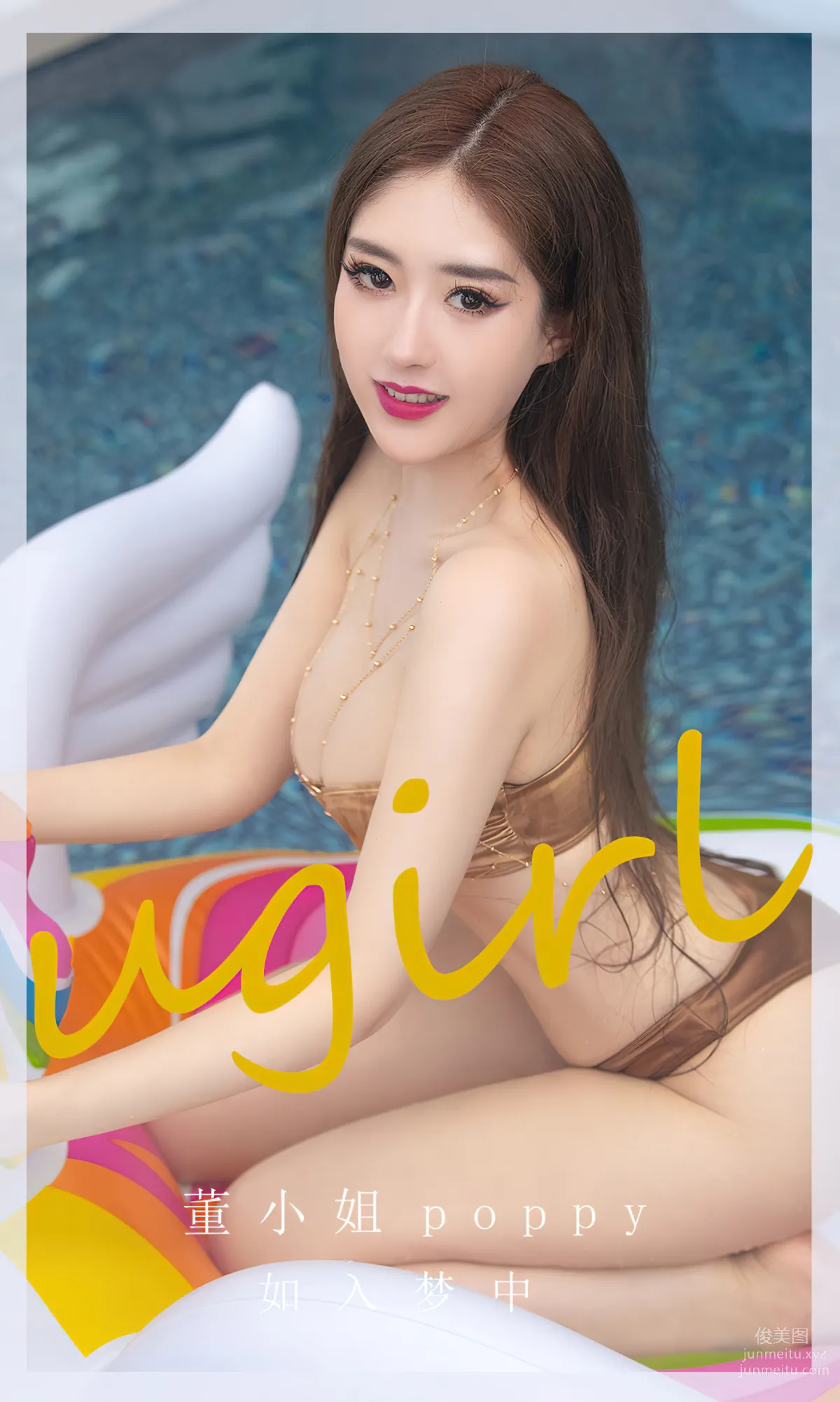 [愛尤物]2023 NO.2652 如入夢中 董小姐 1