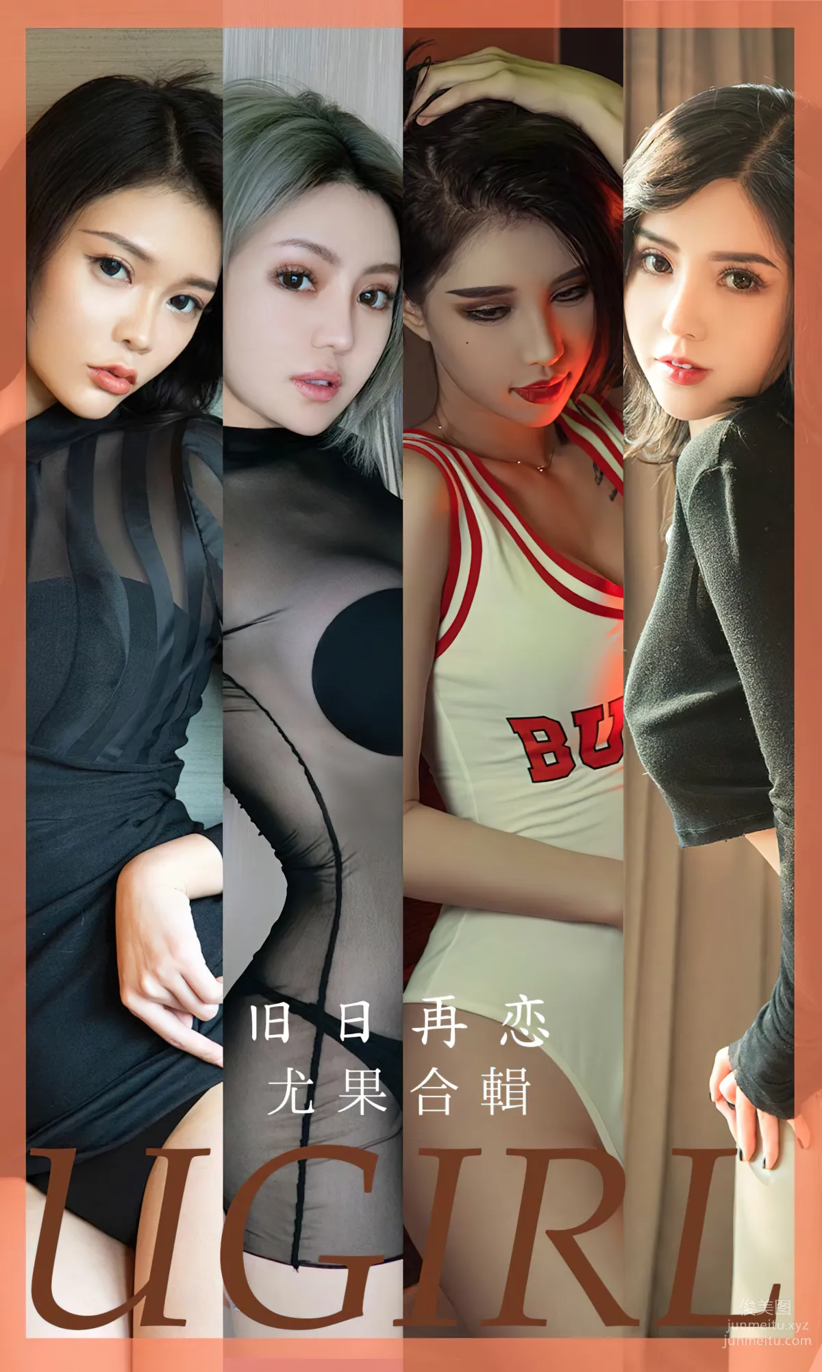 [愛尤物]2023 NO.2658 舊日再戀 模特合輯 1
