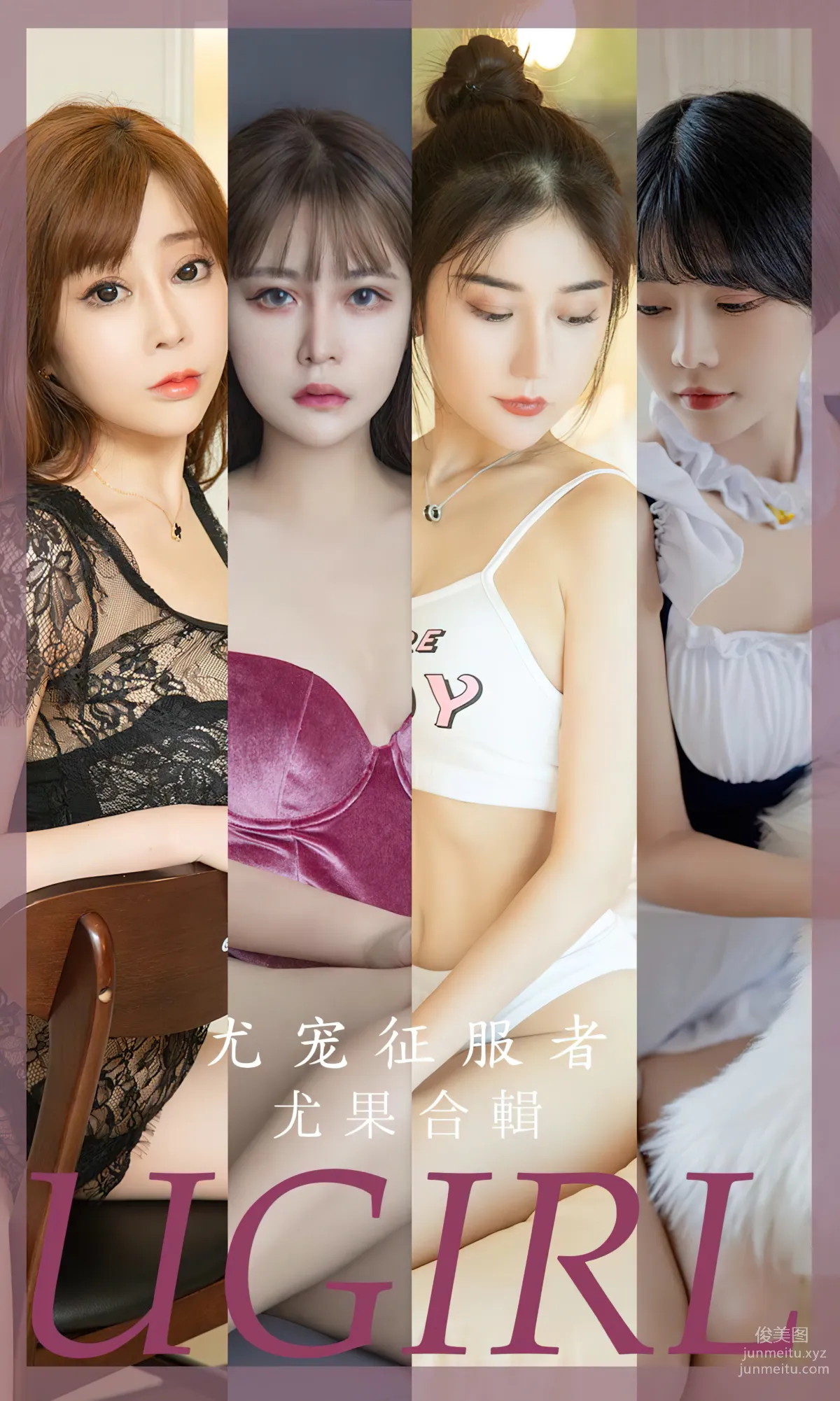 [愛尤物]2023 NO.2669 尤寵征服者 模特合輯 1