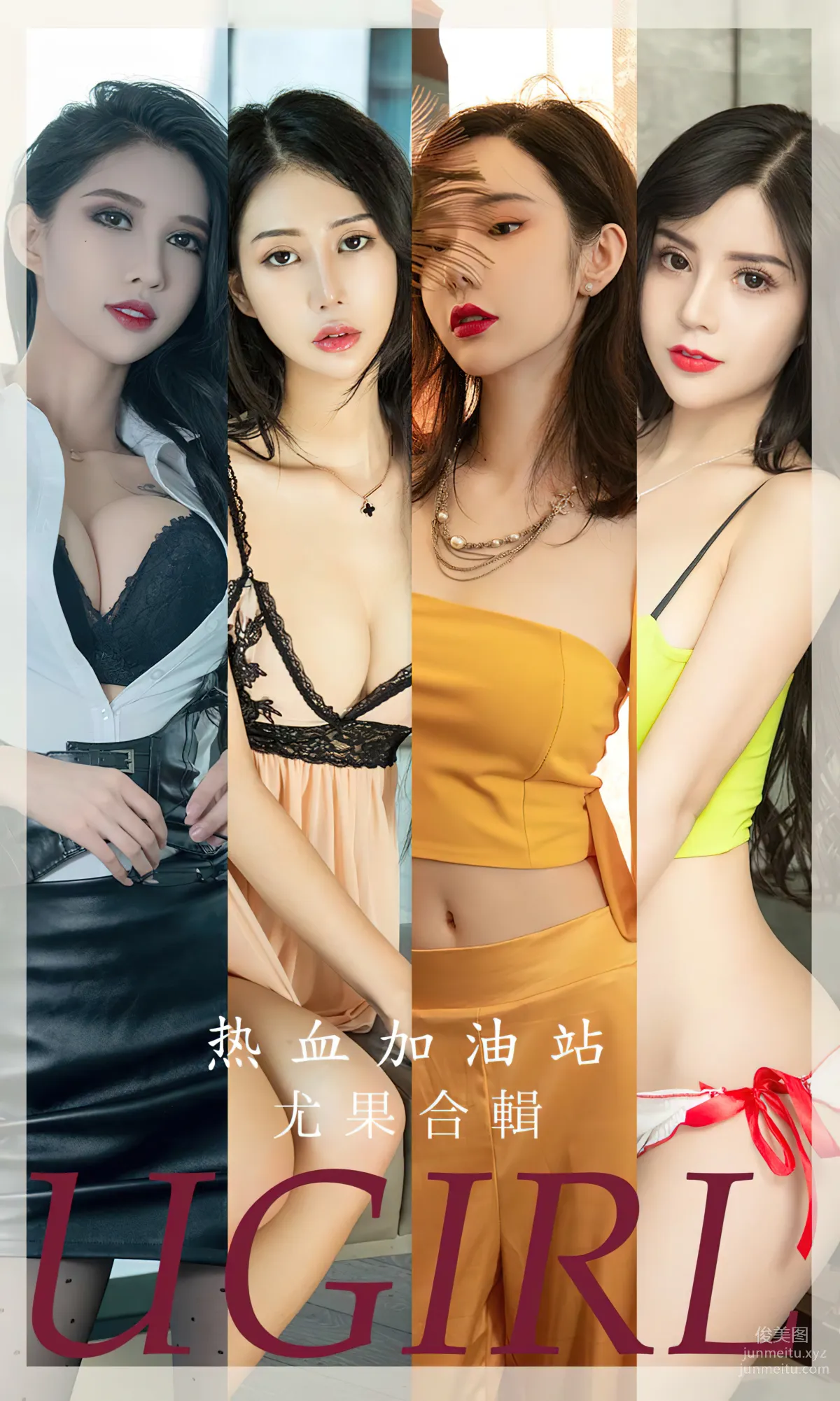 [愛尤物]2023 NO.2694 熱血加油站 模特合輯 1