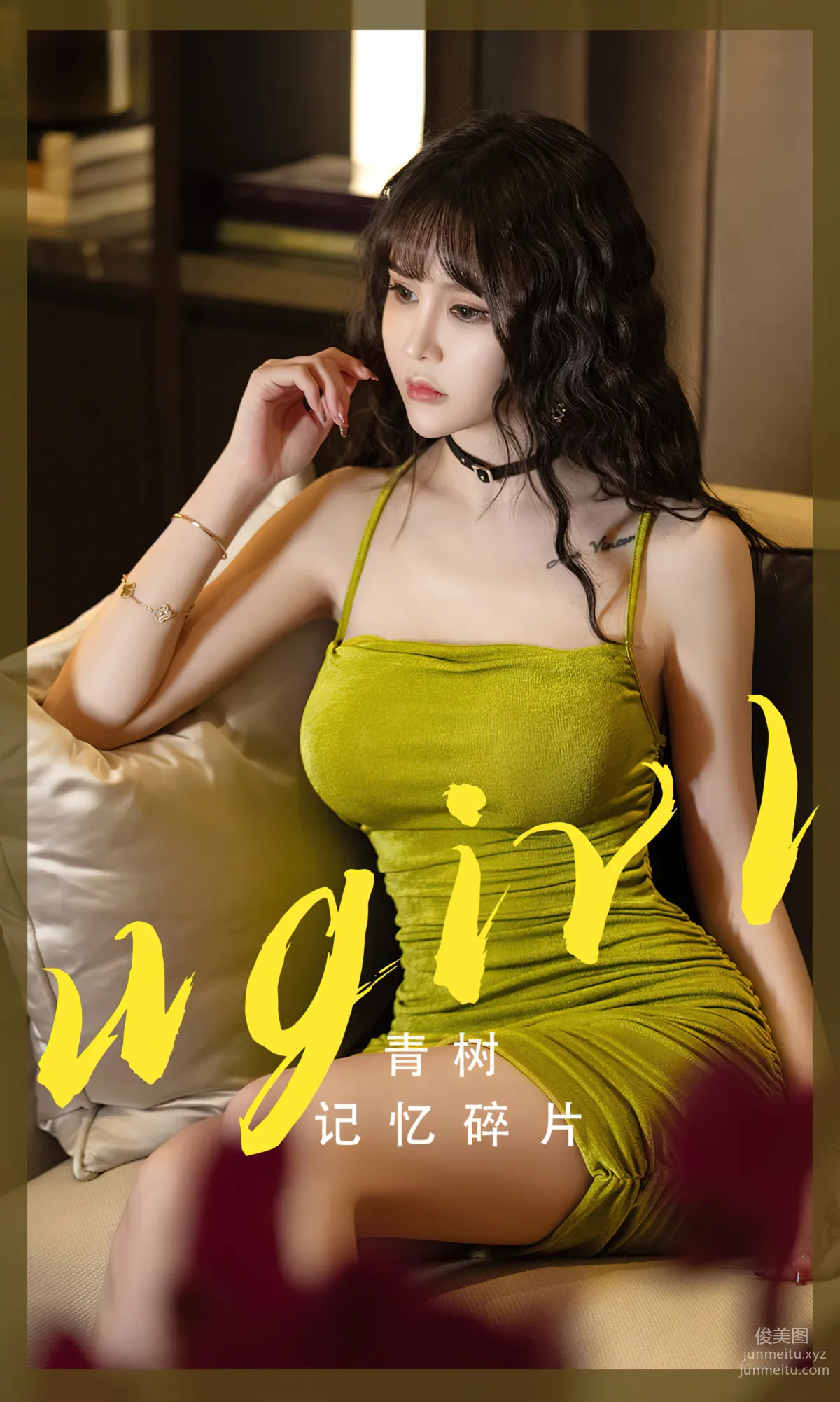 [愛尤物]2023 NO.2696 記憶碎片 青樹 1