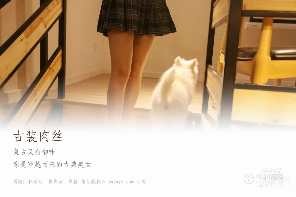 [YALAYI雅拉伊] No.004 古裝肉絲 林小珂 [47P] 1