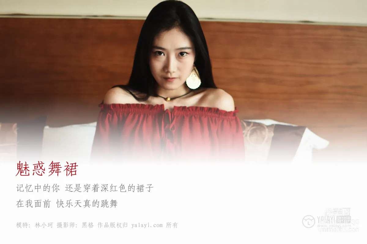 [YALAYI雅拉伊] No.007 魅惑舞裙 林小珂 [46P] 1