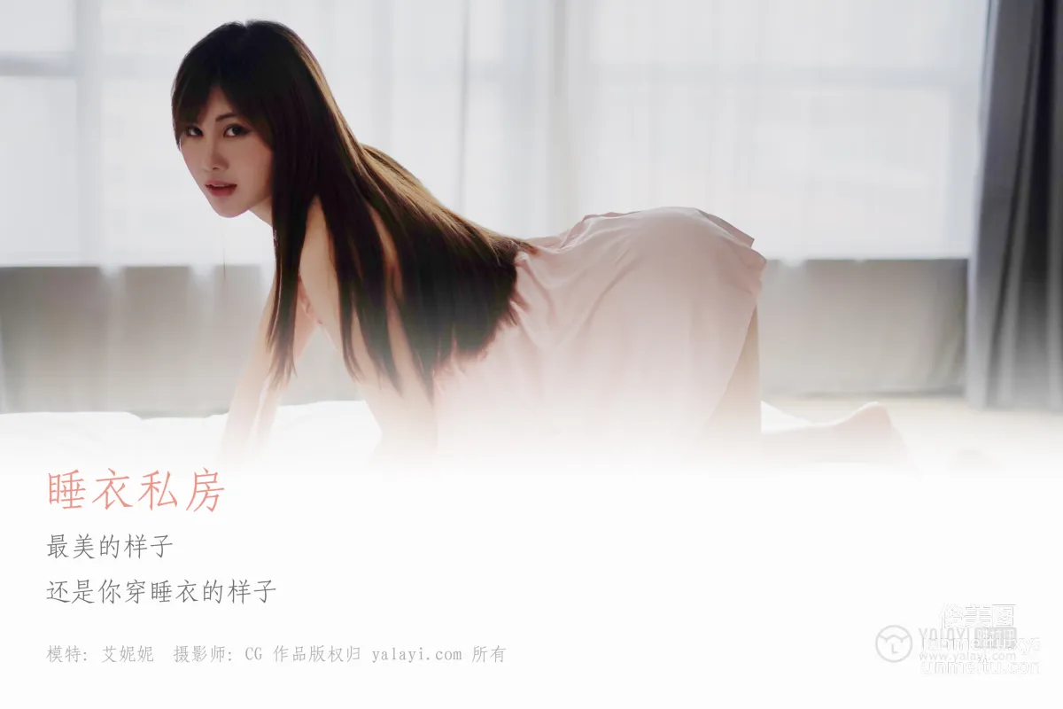 [YALAYI雅拉伊] No.008 睡衣私房 艾妮妮 [35P] 1