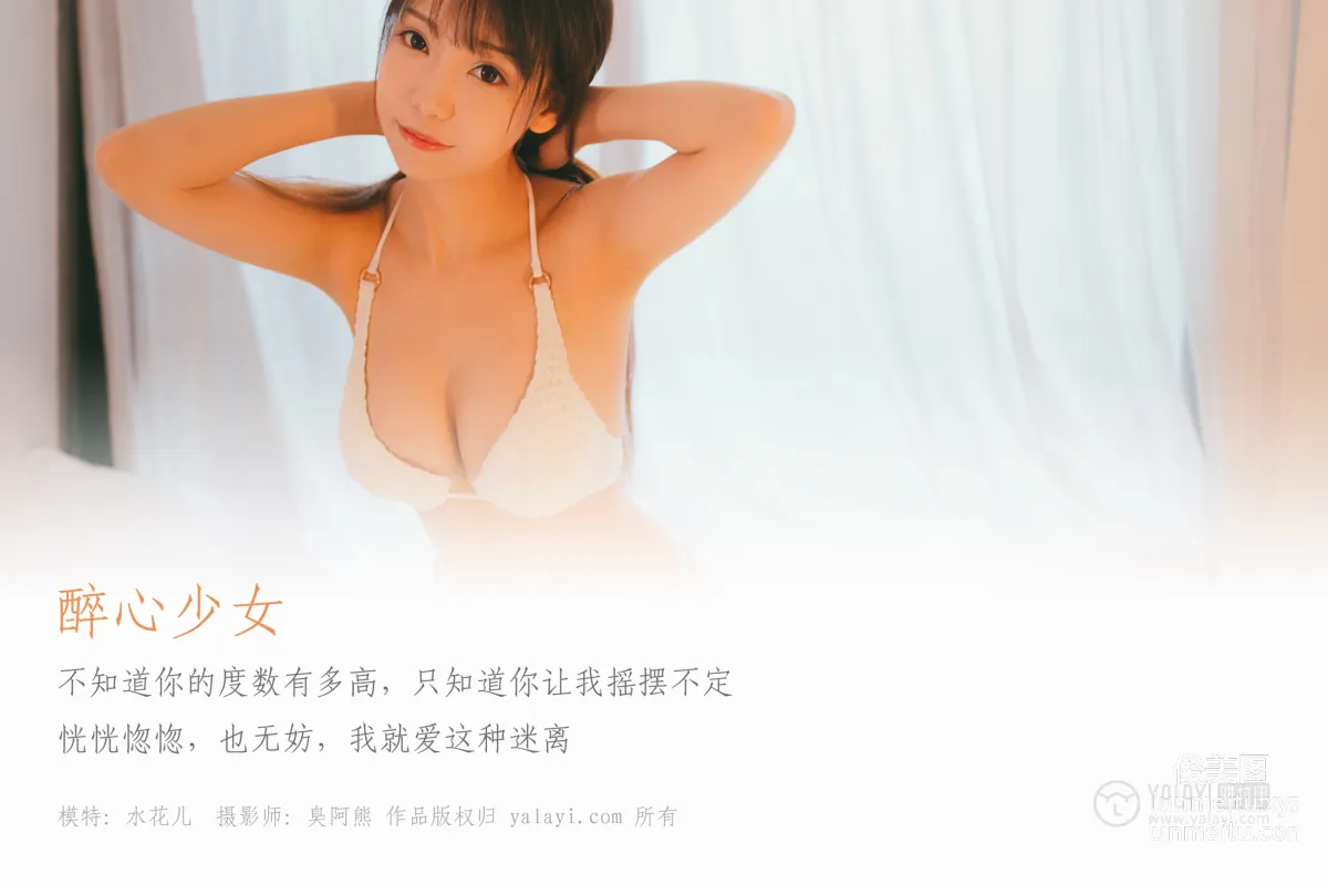 [YALAYI雅拉伊] No.045 醉心少女 水花兒 [45P] 1