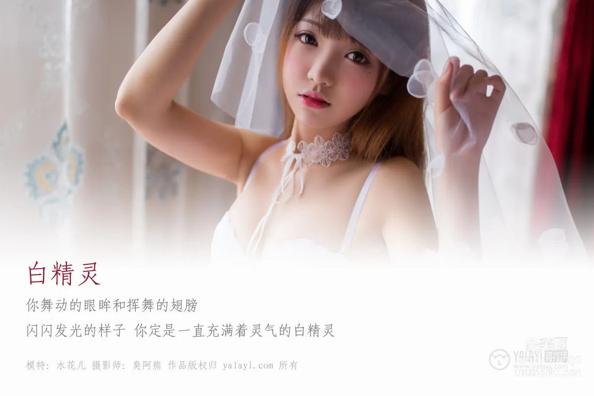 [YALAYI雅拉伊] No.051 白精靈 水花兒 [44P] 1