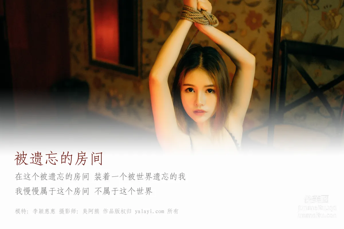 [YALAYI雅拉伊] No.052 被遺忘的房間 李穎惠惠 [43P] 1