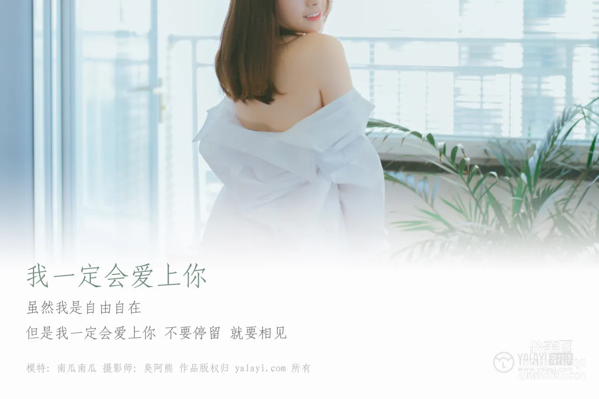 [YALAYI雅拉伊] No.055 我一定會愛上你 南瓜南瓜 [59P] 1