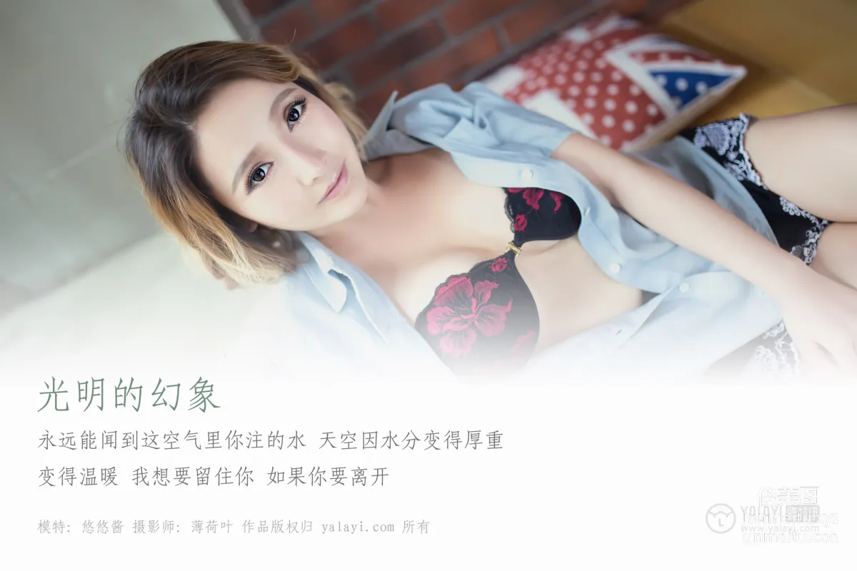 [YALAYI雅拉伊] No.056 光明的幻象 悠悠醬 [44P] 1