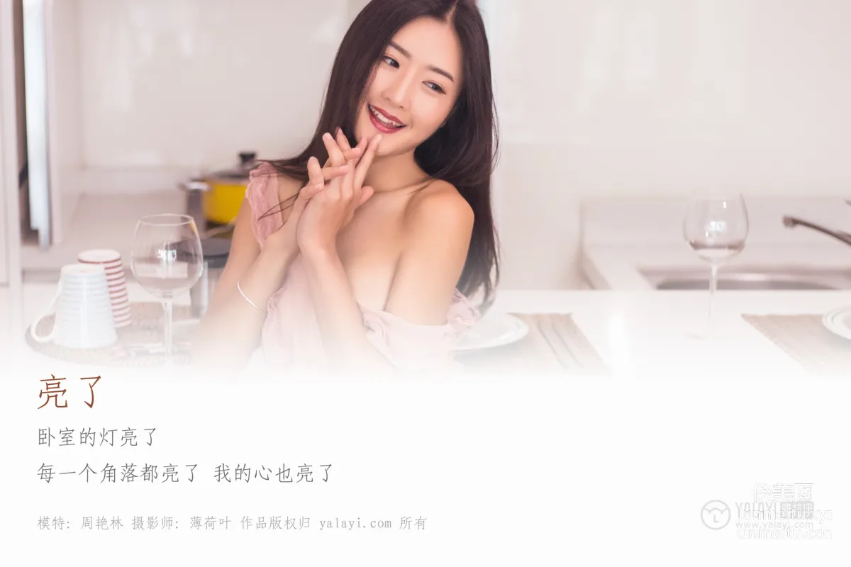 [YALAYI雅拉伊] No.059 亮了 周豔林 [51P] 1