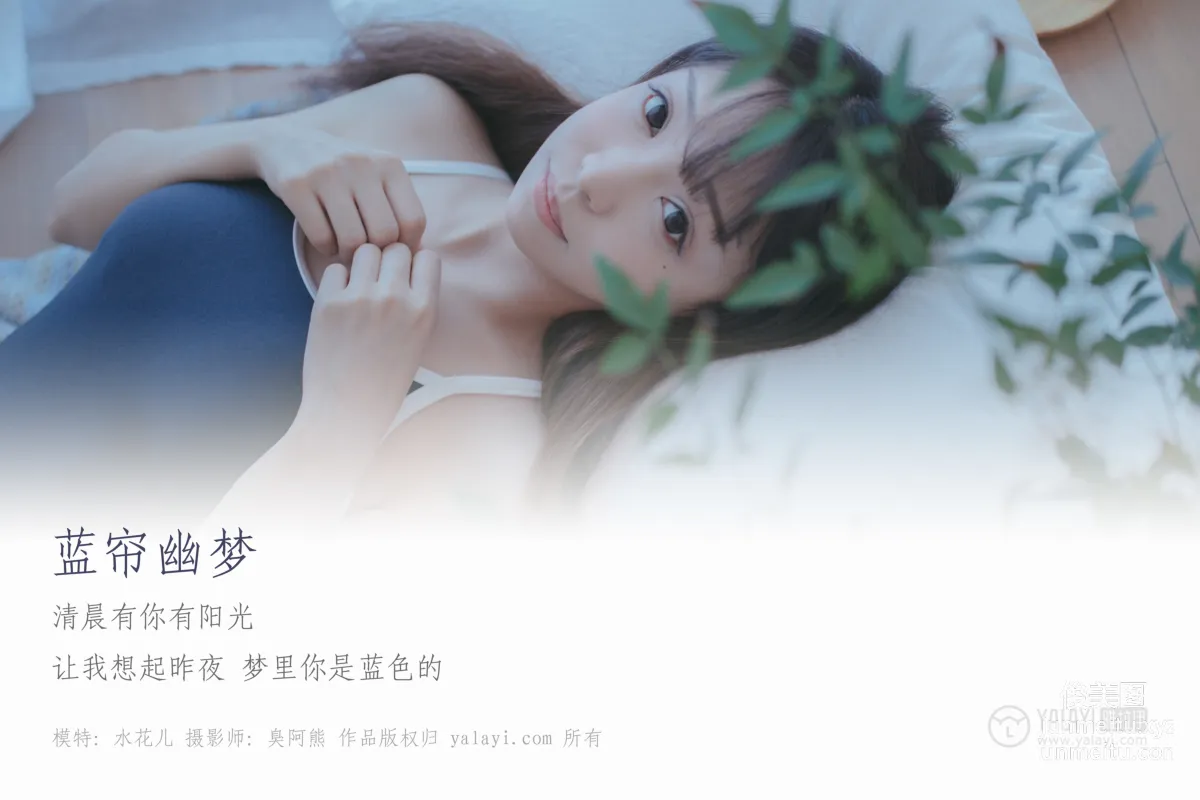 [YALAYI雅拉伊] No.068 藍簾幽夢 水花兒 [59P] 1