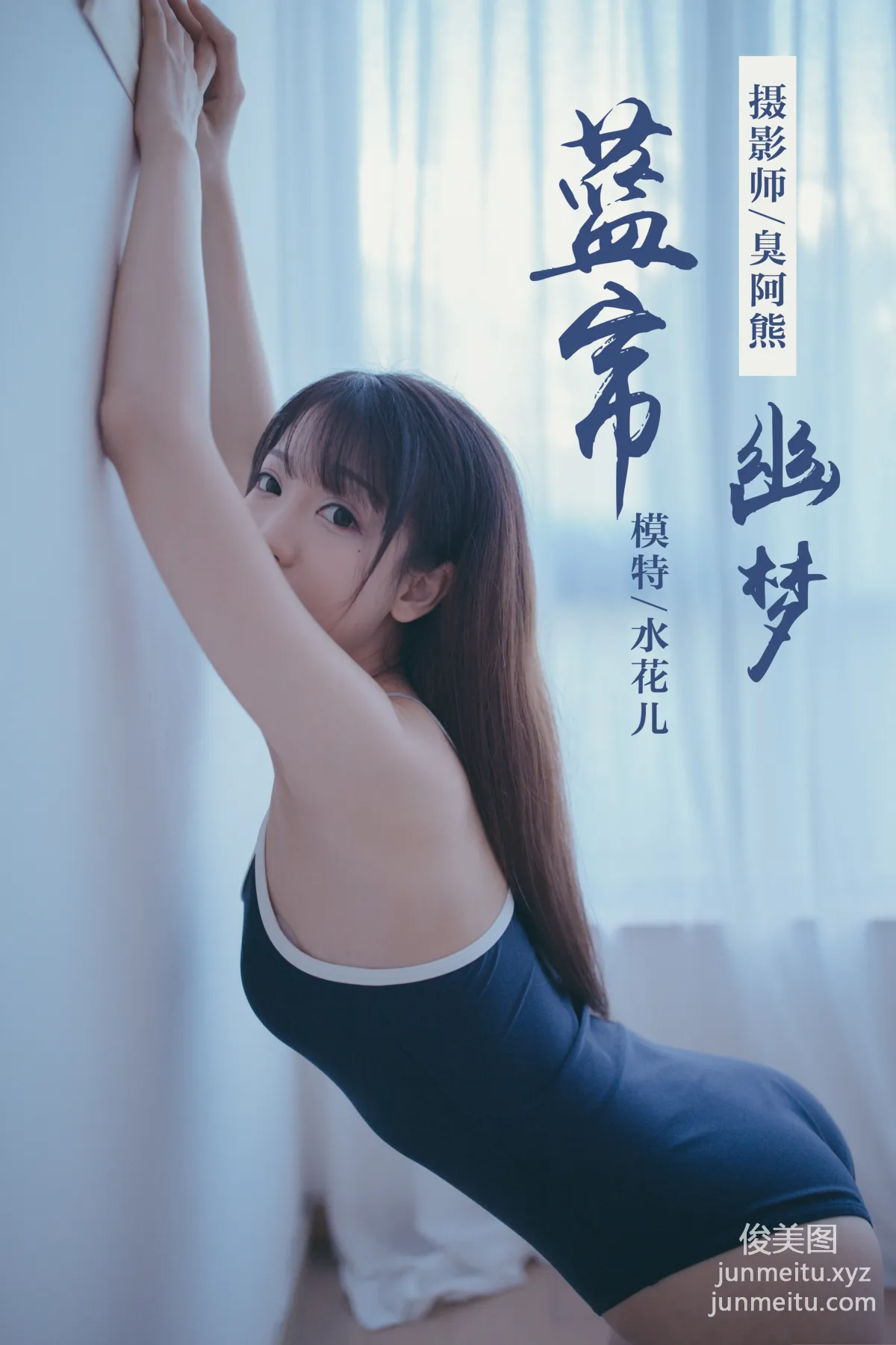 [YALAYI雅拉伊] No.068 藍簾幽夢 水花兒 [59P] 60