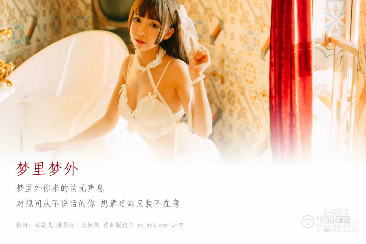 [YALAYI雅拉伊] No.072 夢裡夢外 水花兒 [46P] 1
