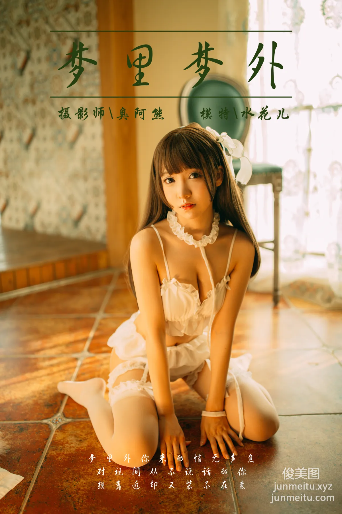 [YALAYI雅拉伊] No.072 夢裡夢外 水花兒 [46P] 47