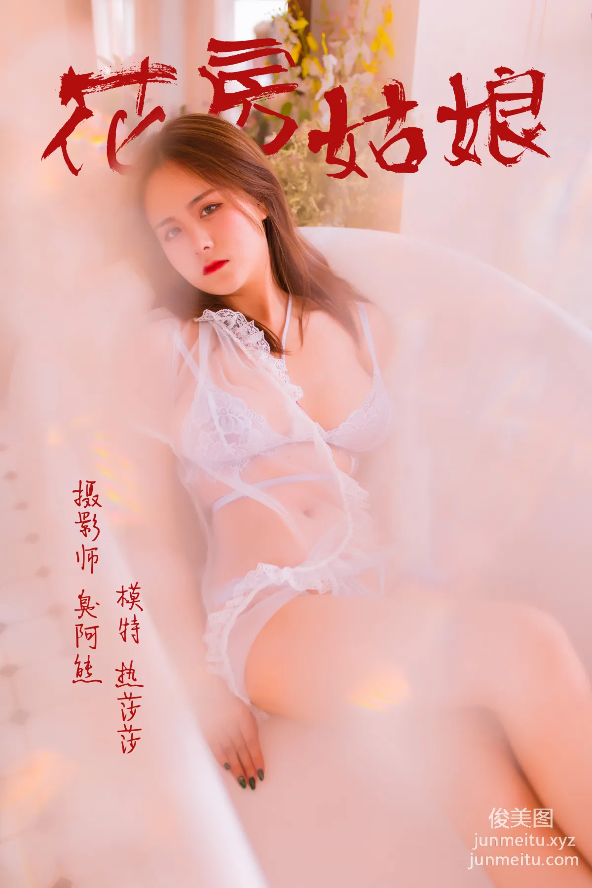 [YALAYI雅拉伊] No.094 花房姑娘 熱莎莎 [49P] 50