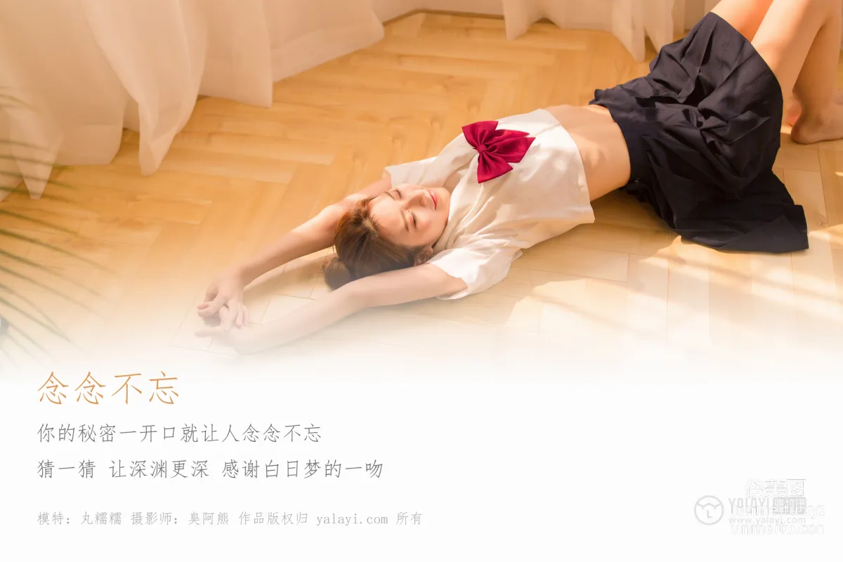 [YALAYI雅拉伊] No.115 念念不忘 丸糯糯 [45P] 1