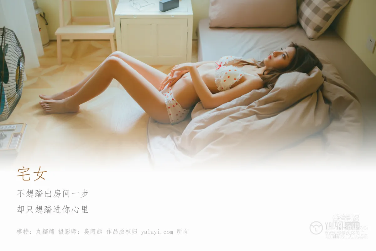 [YALAYI雅拉伊] No.121 宅女 丸糯糯 [75P] 1