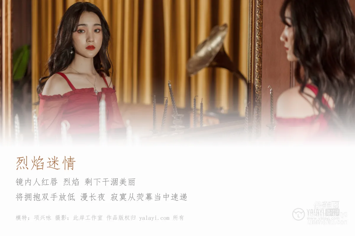 [YALAYI雅拉伊] No.164 烈焰迷情 項興詠 [47P] 1