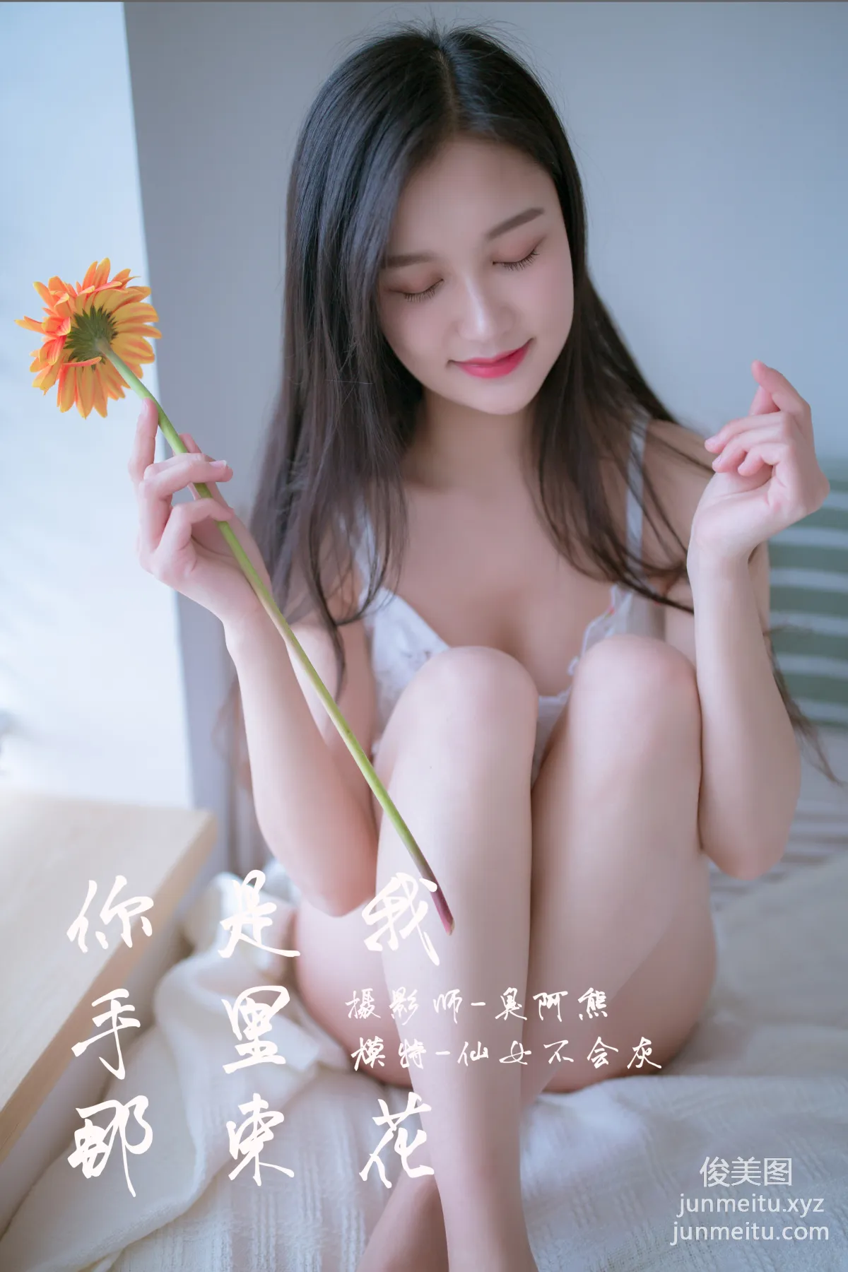 [YALAYI雅拉伊] No.185 你是我手裡那束花 仙女不會灰 [50P] 51