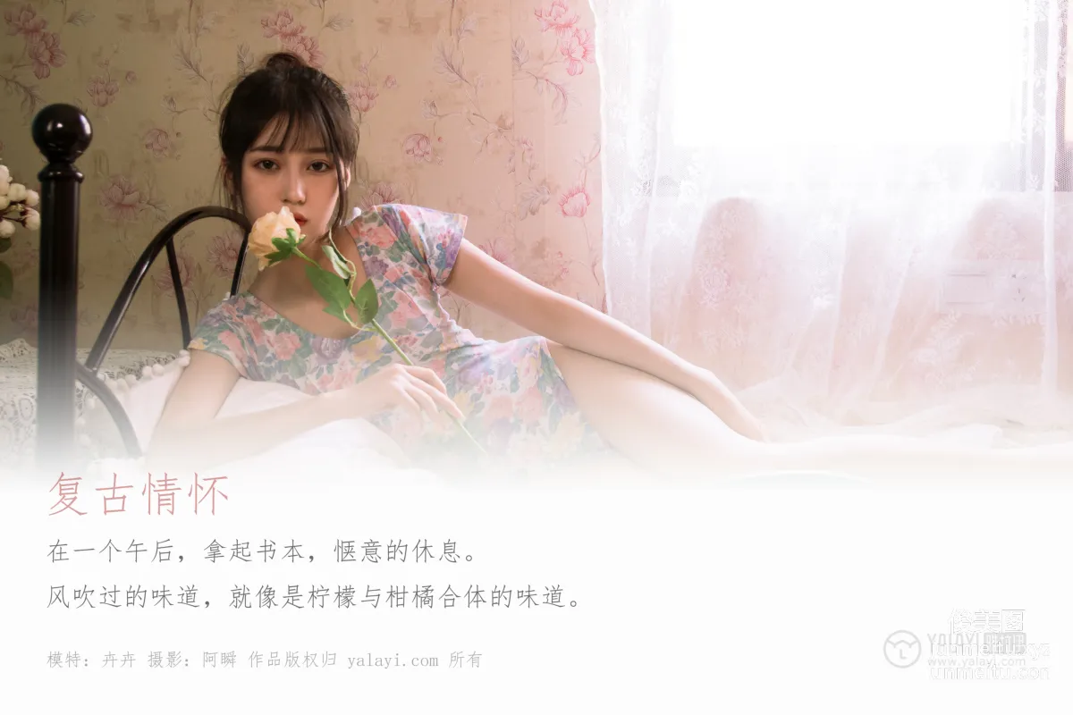 [YALAYI雅拉伊] No.433 複古情懷 卉卉 [44P] 1