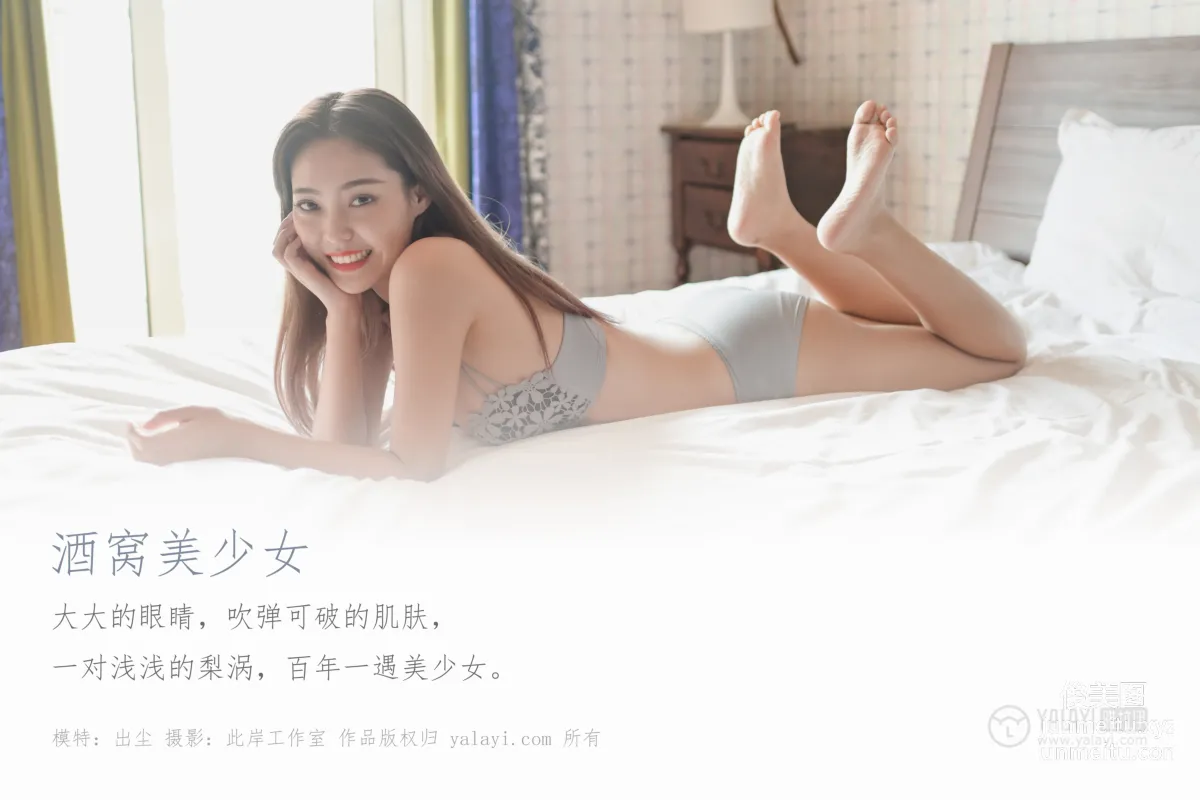 [YALAYI雅拉伊] No.468 酒窩美少女 出塵 1